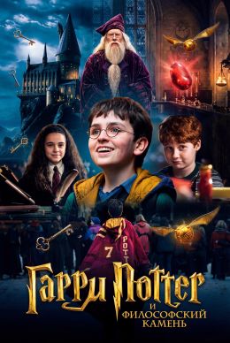 Гарри Поттер (2026) онлайн бесплатно